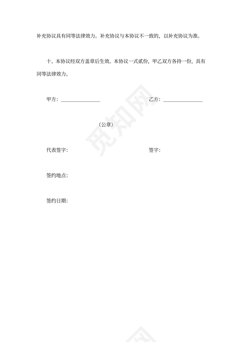 个人与单位合作协议