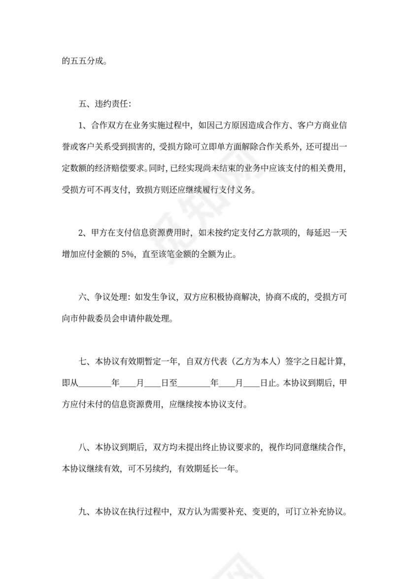 个人与单位合作协议