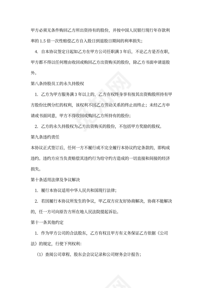 员工入股合同书