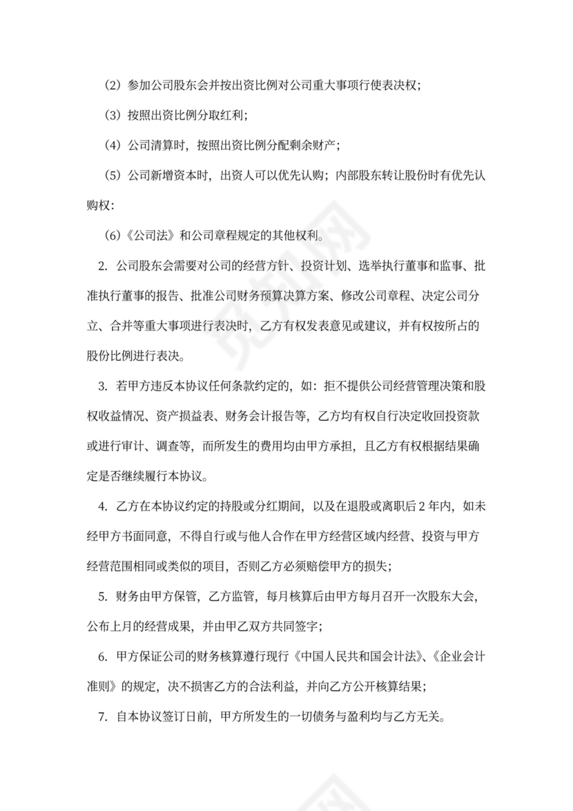 员工入股合同书