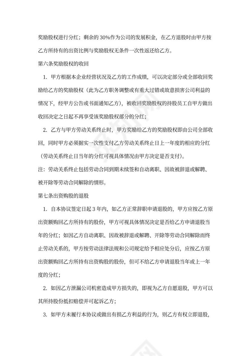 员工入股合同书