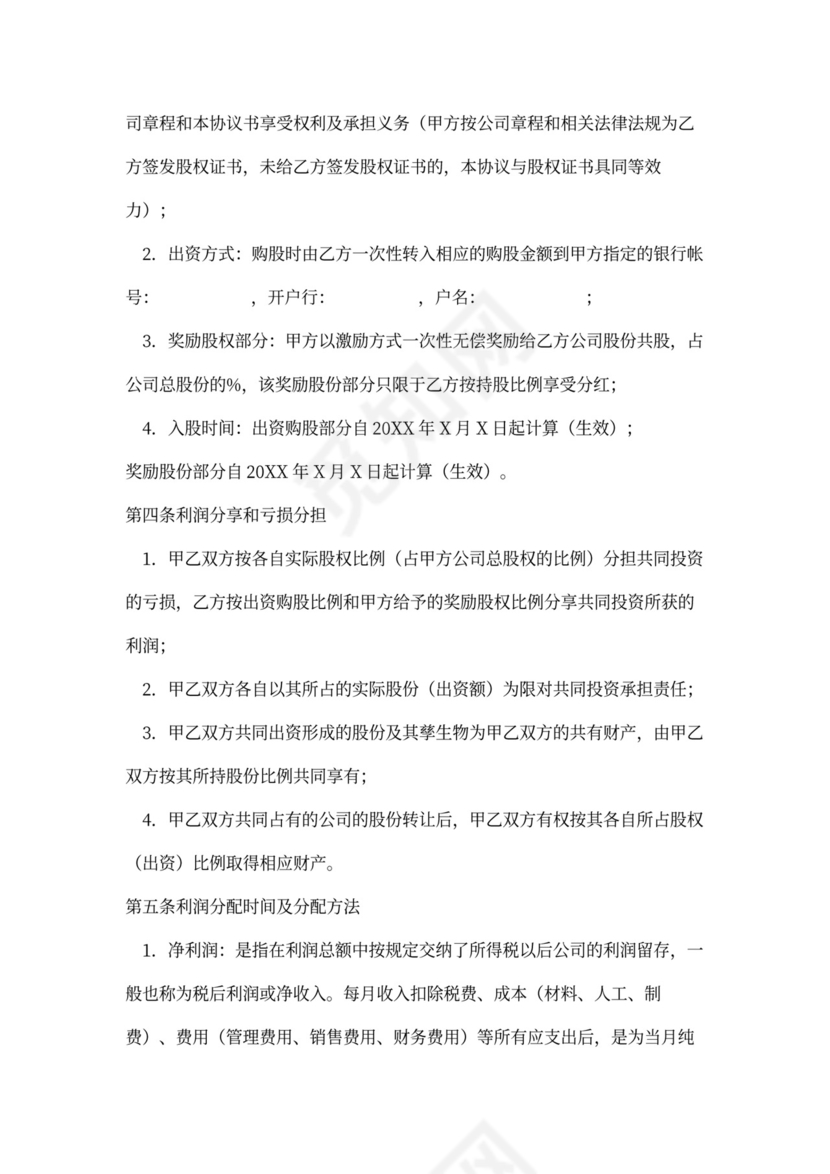 员工入股合同范本