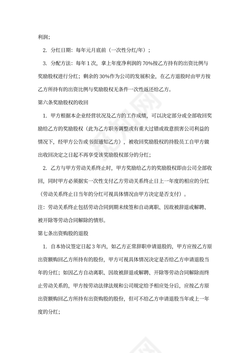 员工入股合同范本