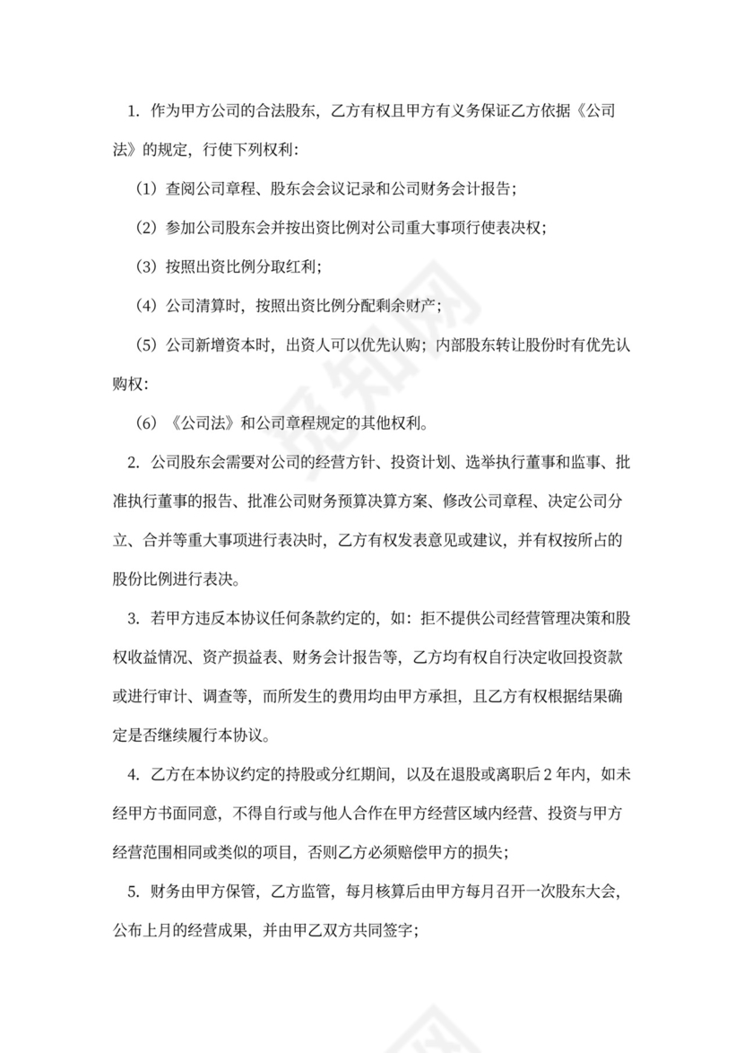 员工入股合同范本