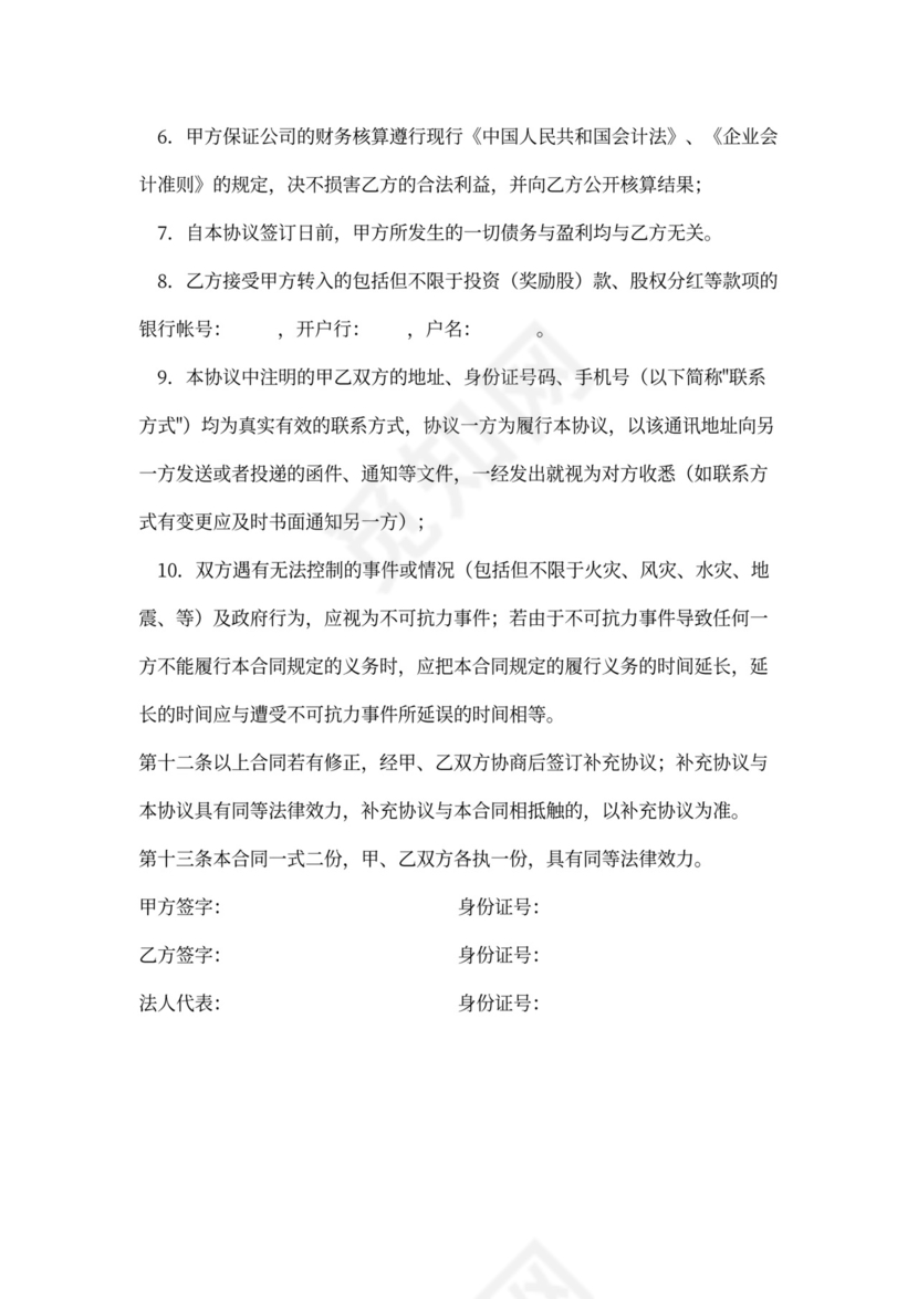 员工入股合同范本