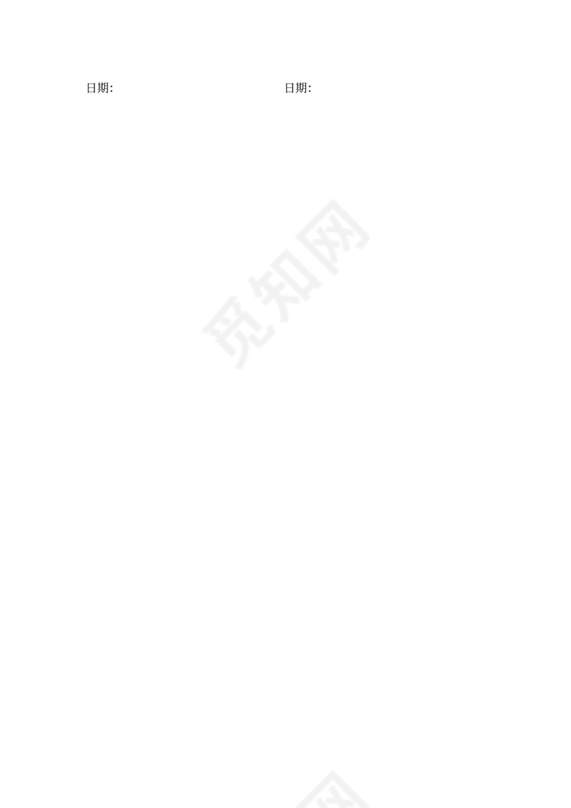 投资入股合伙经营合同书