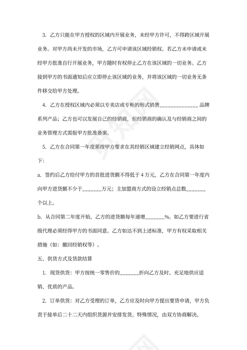 特许加盟合同书