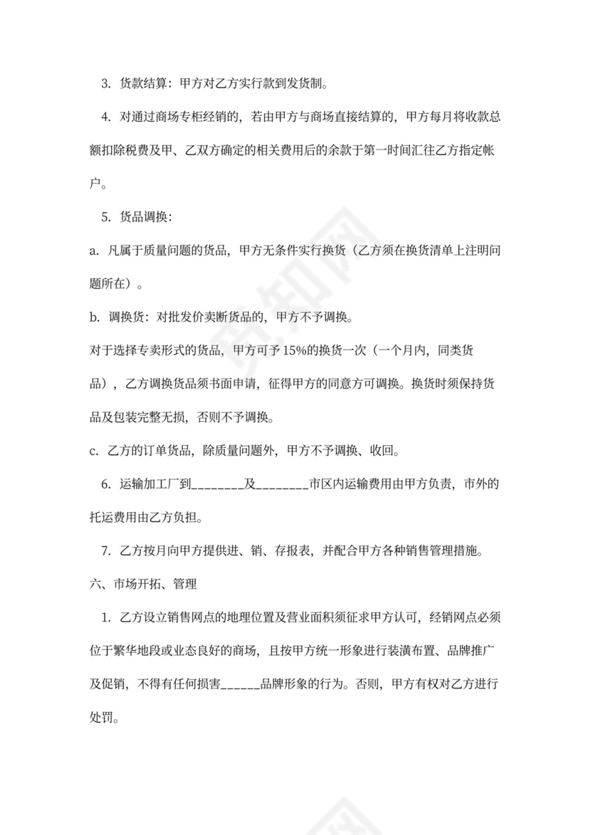 特许加盟合同书