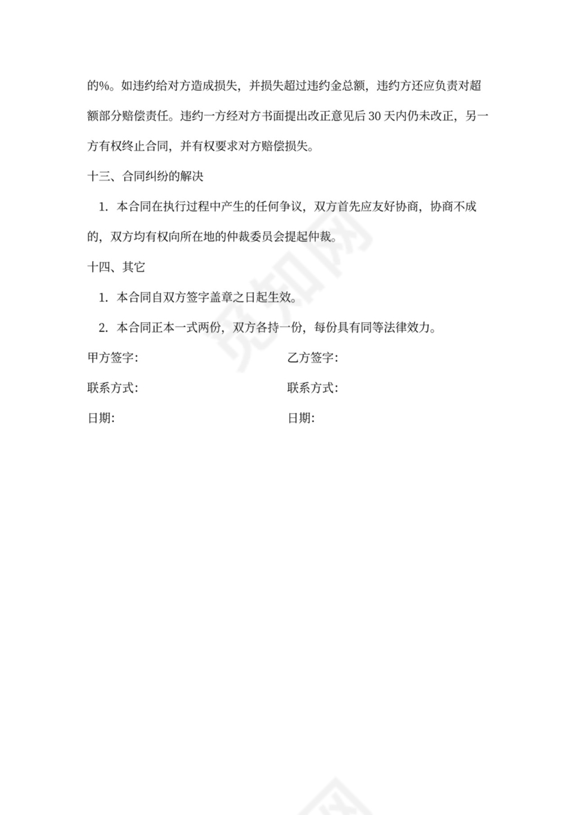 酒店加盟合同通用版