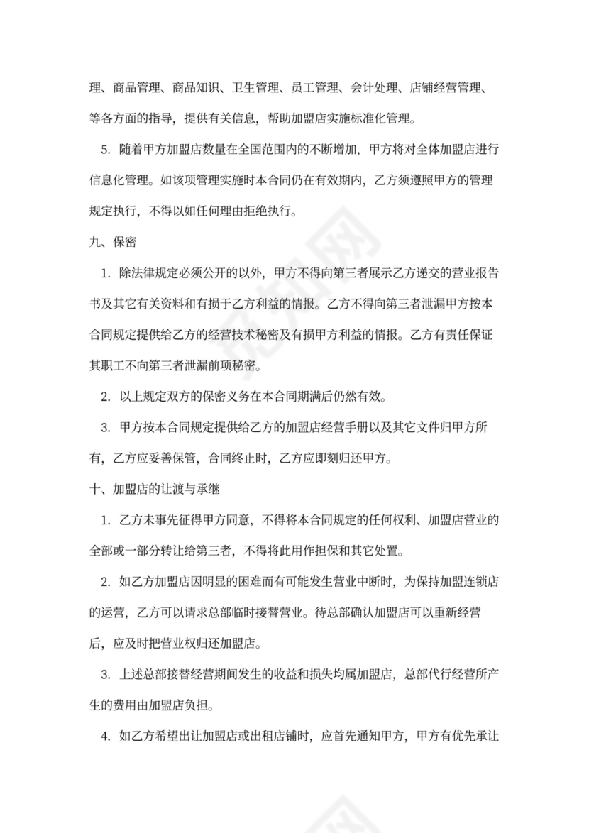 酒店加盟合同通用版