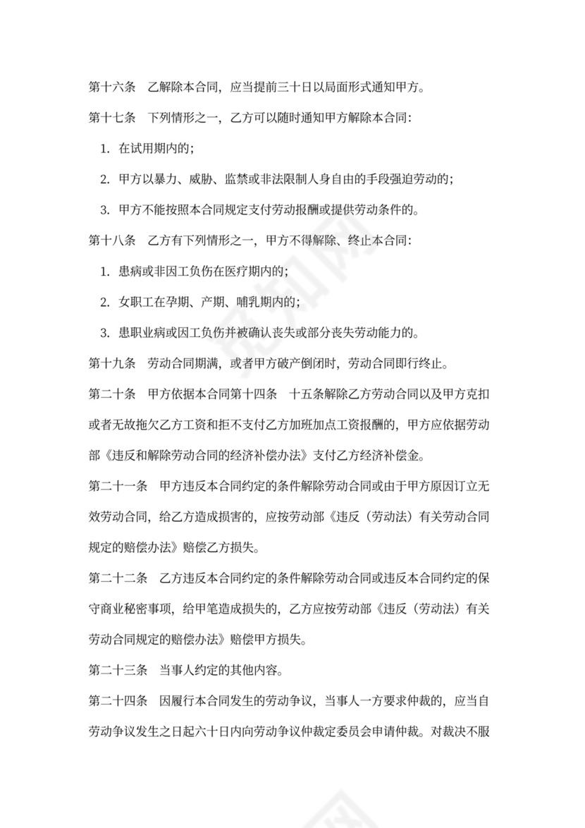 个体户用工合同