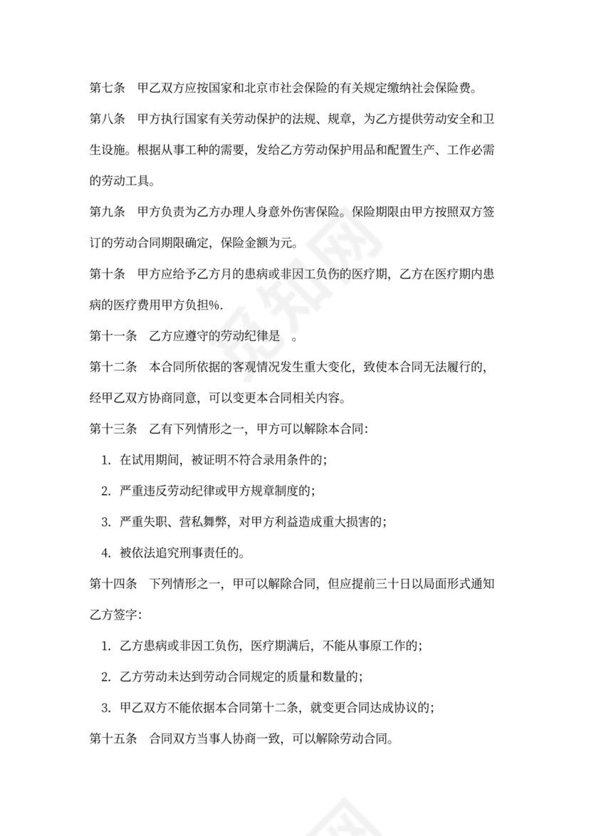 个体户用工合同