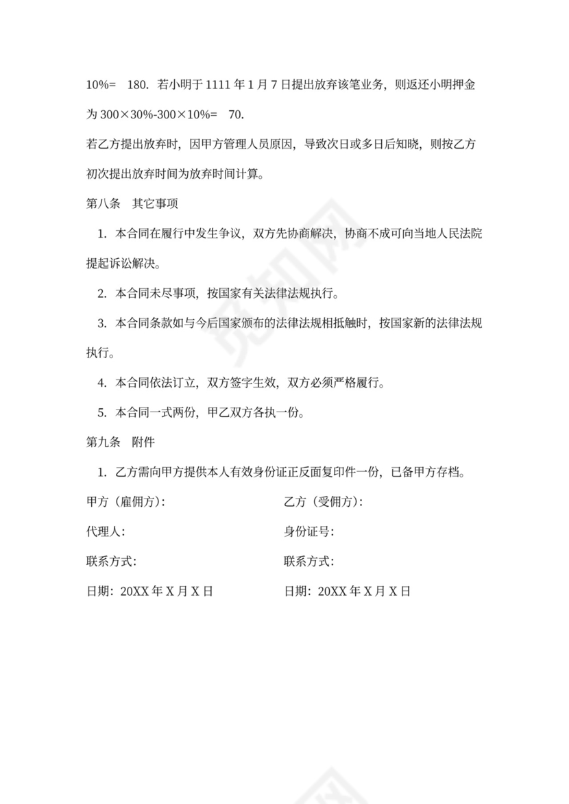 临时雇佣合同书