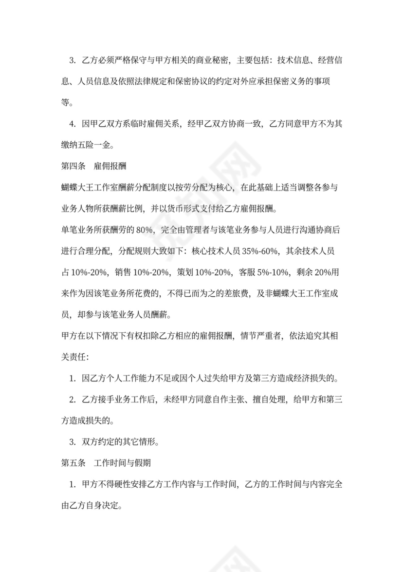 临时雇佣合同书