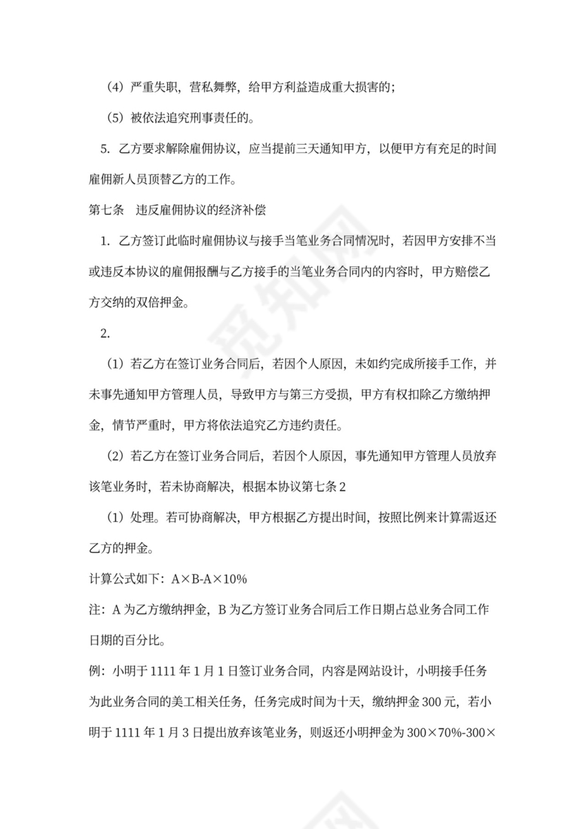 临时雇佣合同书