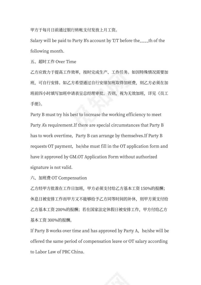 英文雇佣合同模板