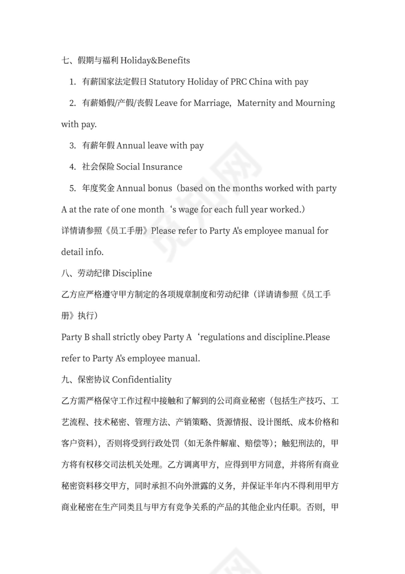 英文雇佣合同模板