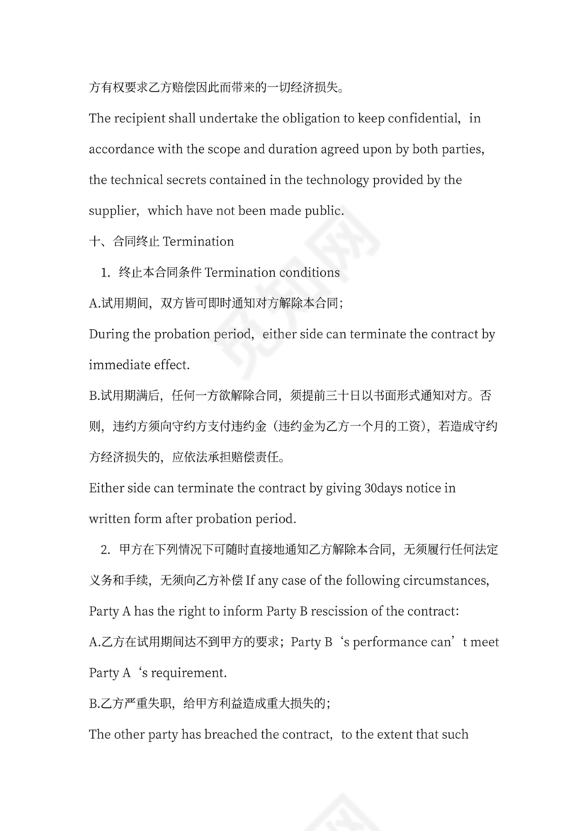 英文雇佣合同模板