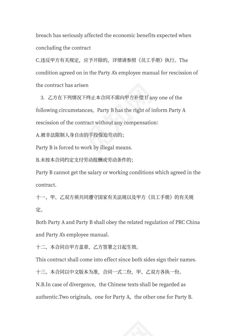 英文雇佣合同模板