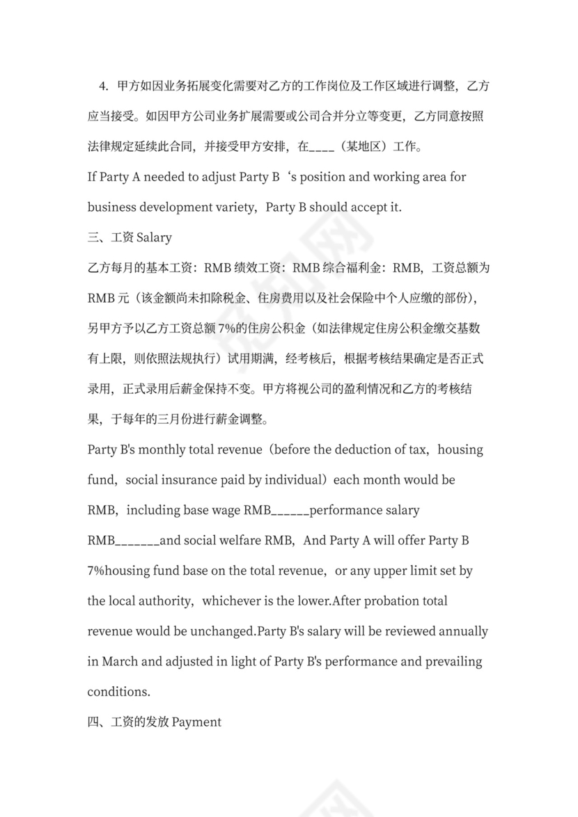 英文雇佣合同模板