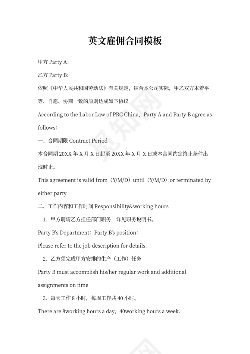 英文雇佣合同模板