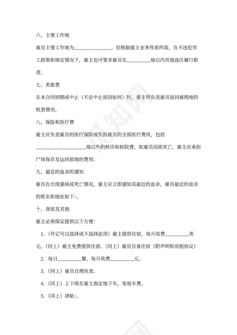 公司雇佣合同协议书范本