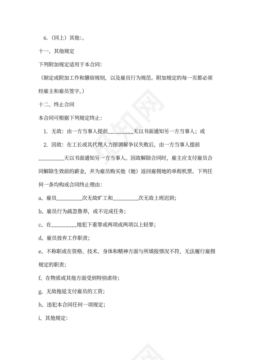 公司雇佣合同协议书范本