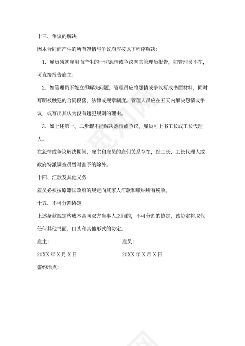 公司雇佣合同协议书范本