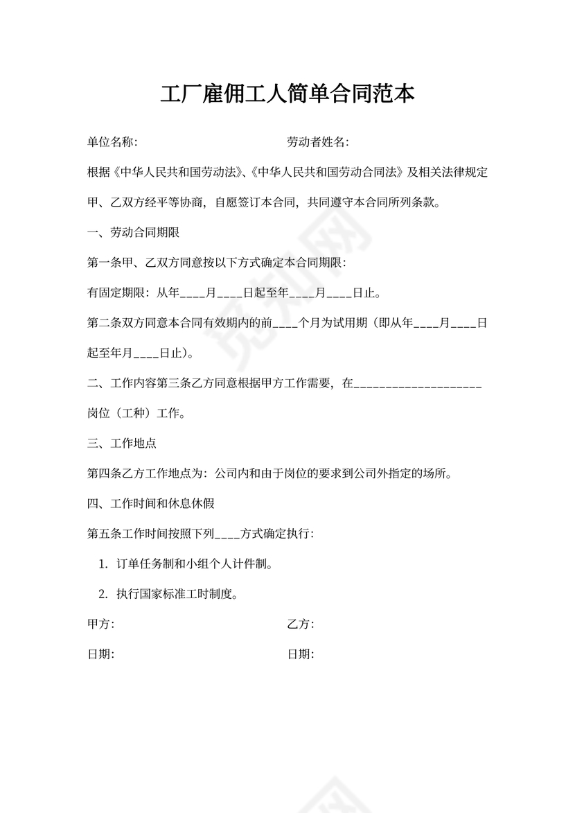 工厂雇佣工人简单合同范本