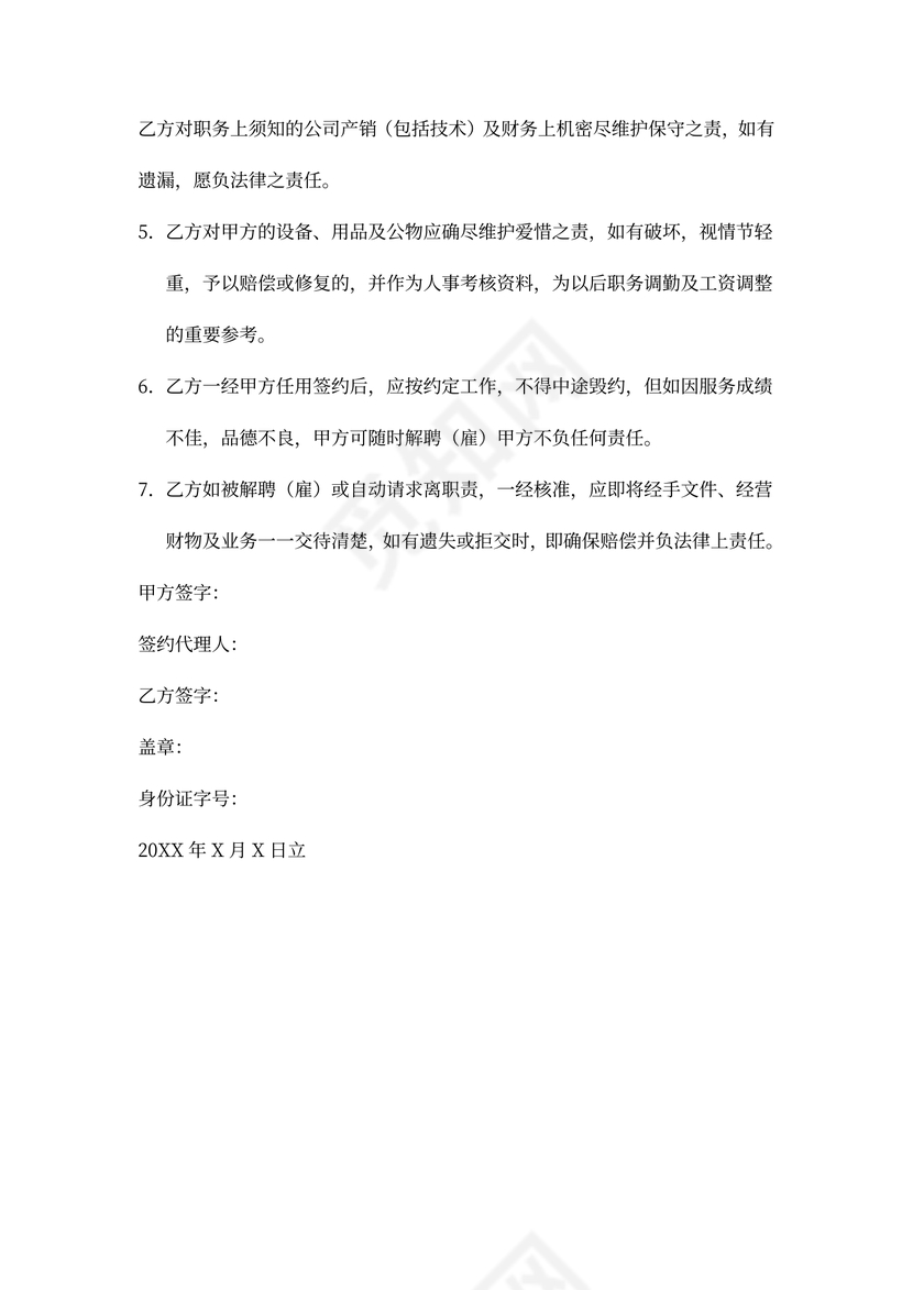 简易雇佣合同书