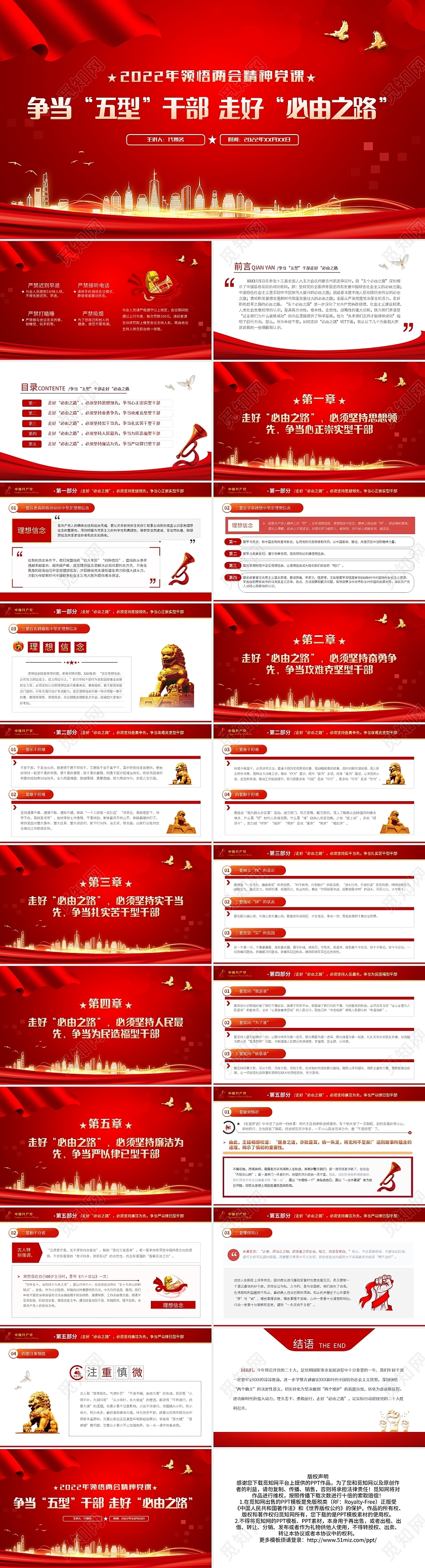 红色简约争当五型干部走好必由之路PPT模板党政党建党课