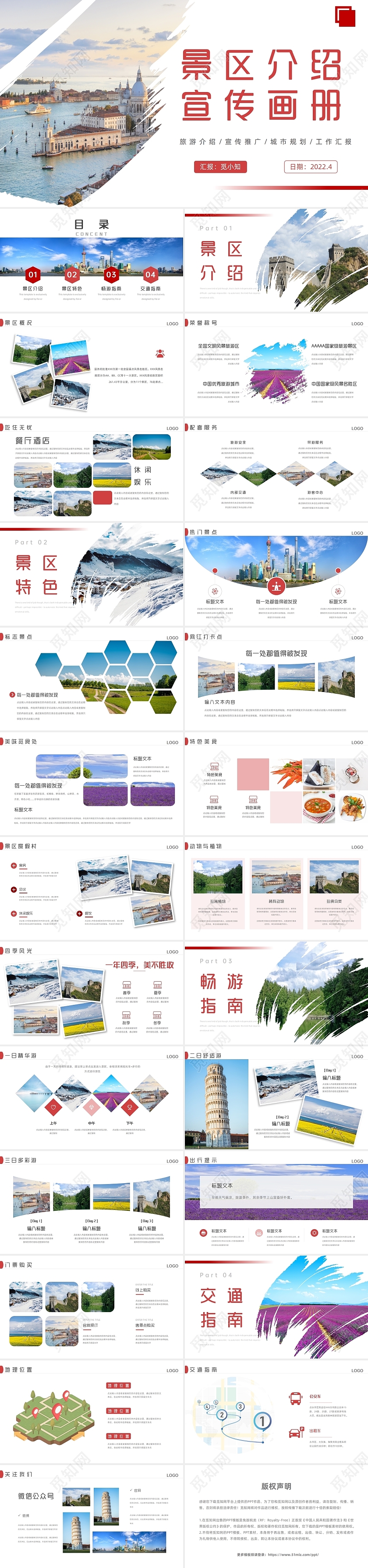 红色商务景区介绍宣传画册城市规划汇报通用PPT模板