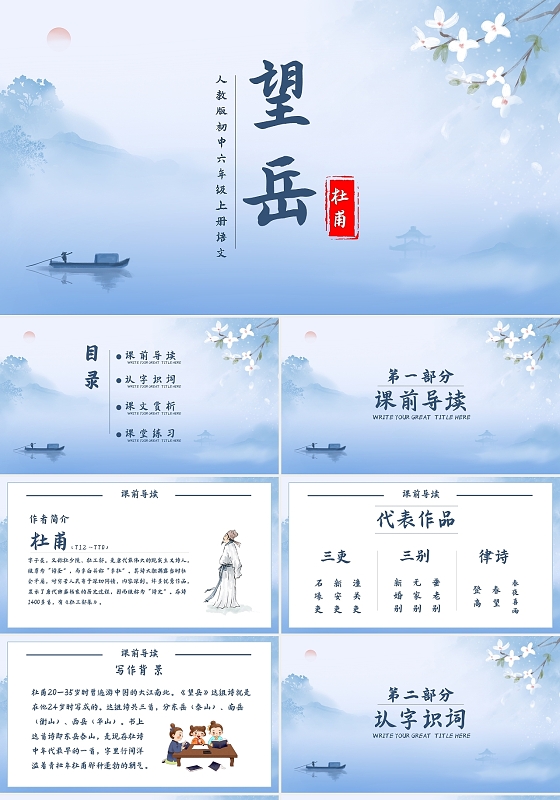 深色古风杜甫望岳课件PPT模板宣传PPT动态PPT