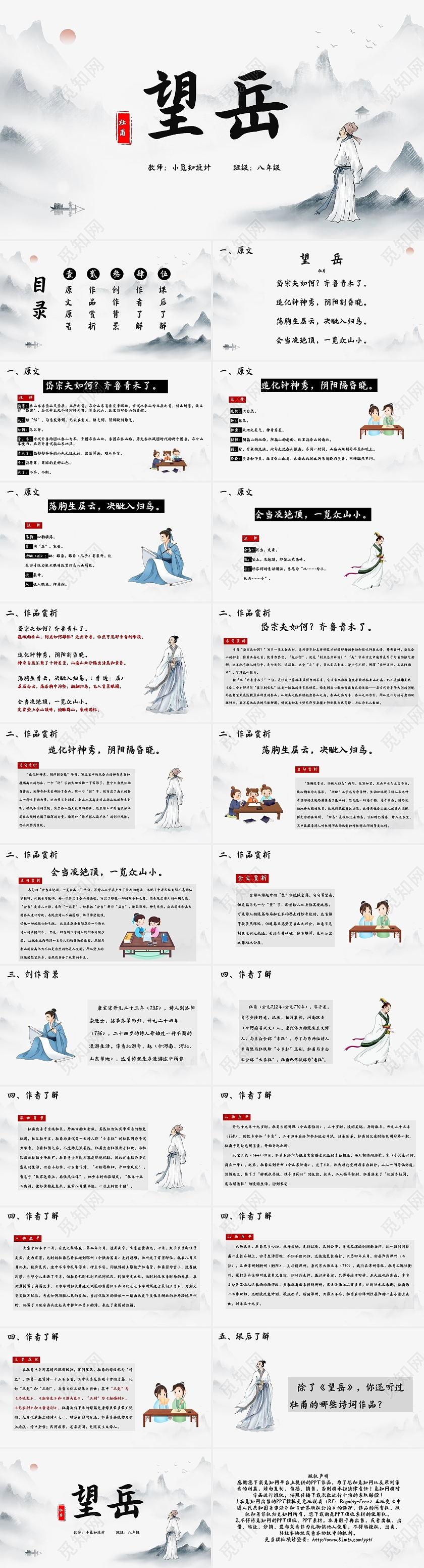 深色古风杜甫望岳课件PPT模板宣传PPT动态PPT