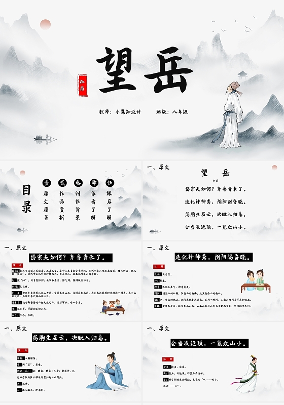 深色古风杜甫望岳课件PPT模板宣传PPT动态PPT