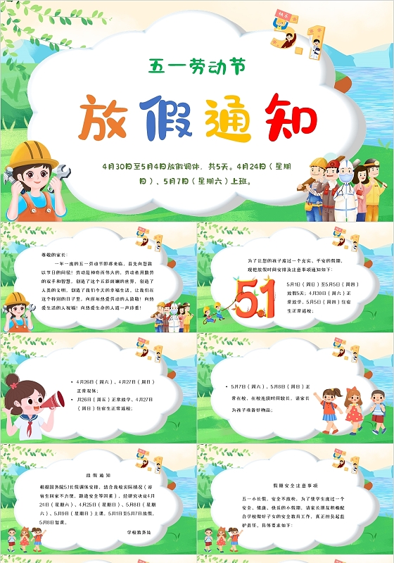 绿色卡通五一劳动节放假通知主题PPT模板