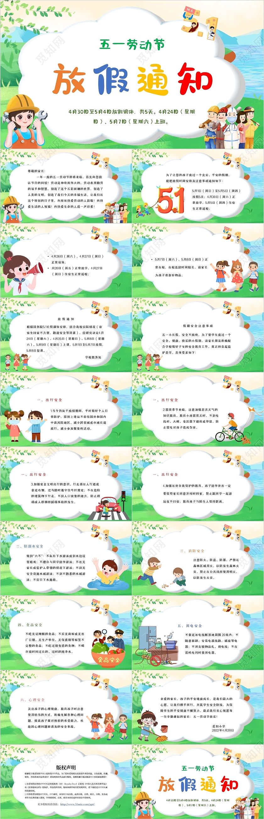 绿色卡通五一劳动节放假通知主题PPT模板