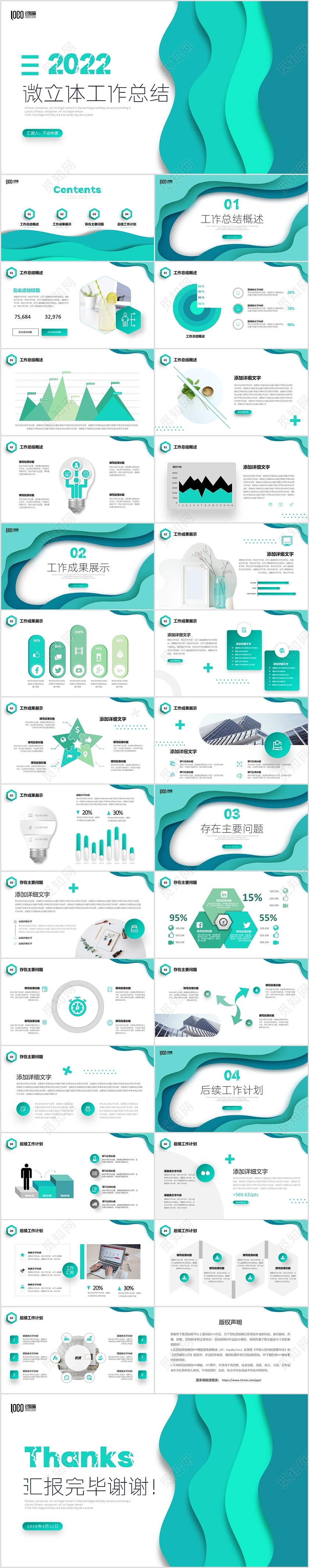 绿色剪纸微立体工作总结项目汇报述职报告PPT