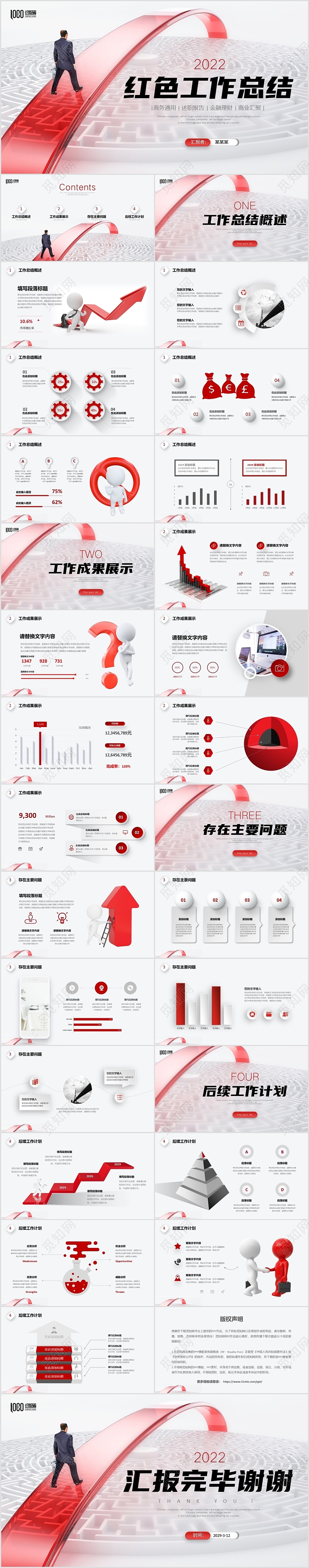 红色微立体商务人士工作总结项目汇报述职报告PPT