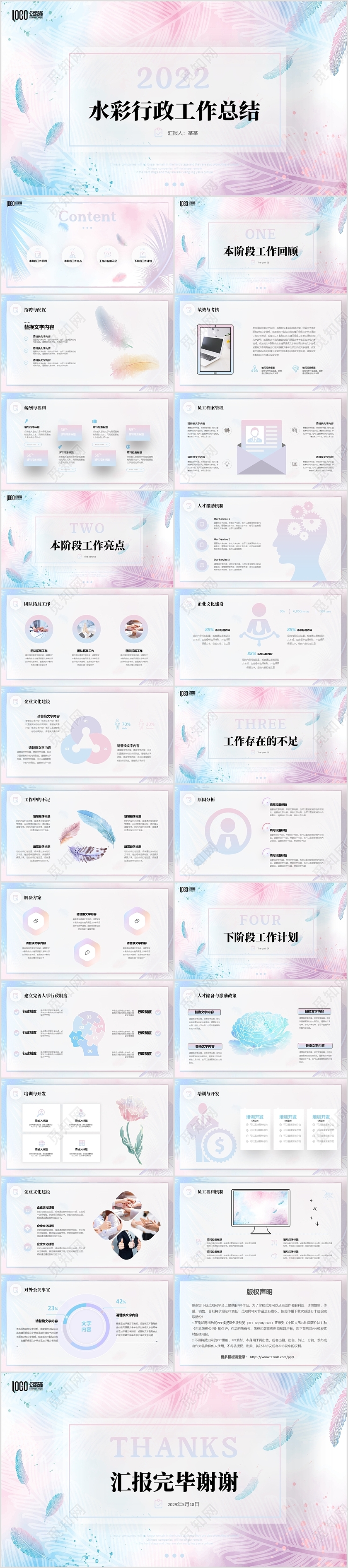 温馨柔色水彩行政工作总结季度报告项目汇报PPT