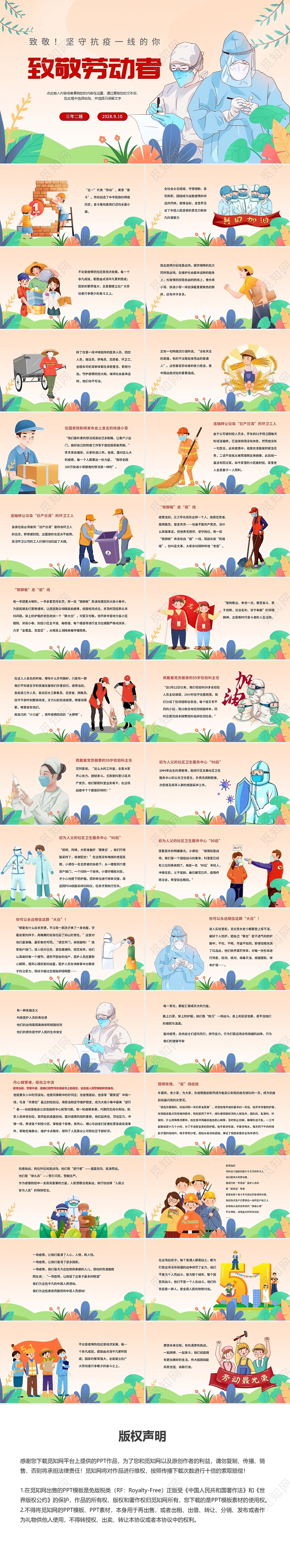 橙色漫画卡通致敬劳动者主题班会PPT课件五一劳动节疫情