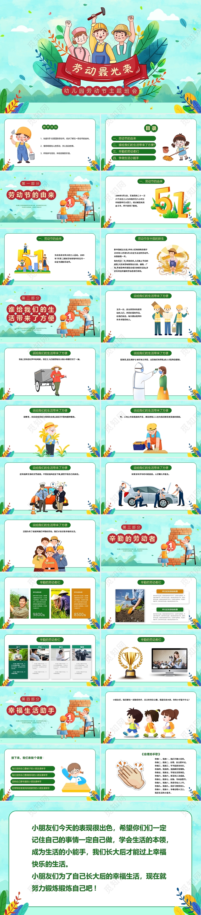 青绿色卡通劳动最光荣PPT课件幼儿园五一劳动节