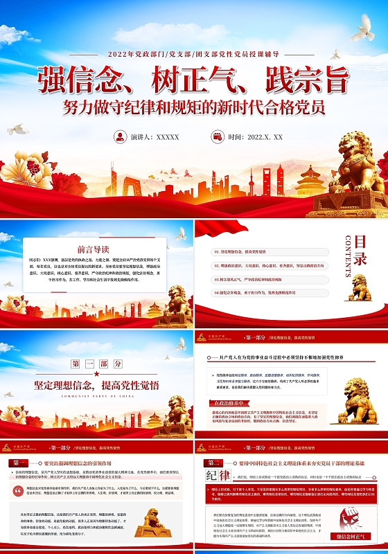 红色党政党建党课简约强信念树正气践宗旨PPT模板宣传PPT动态PPT
