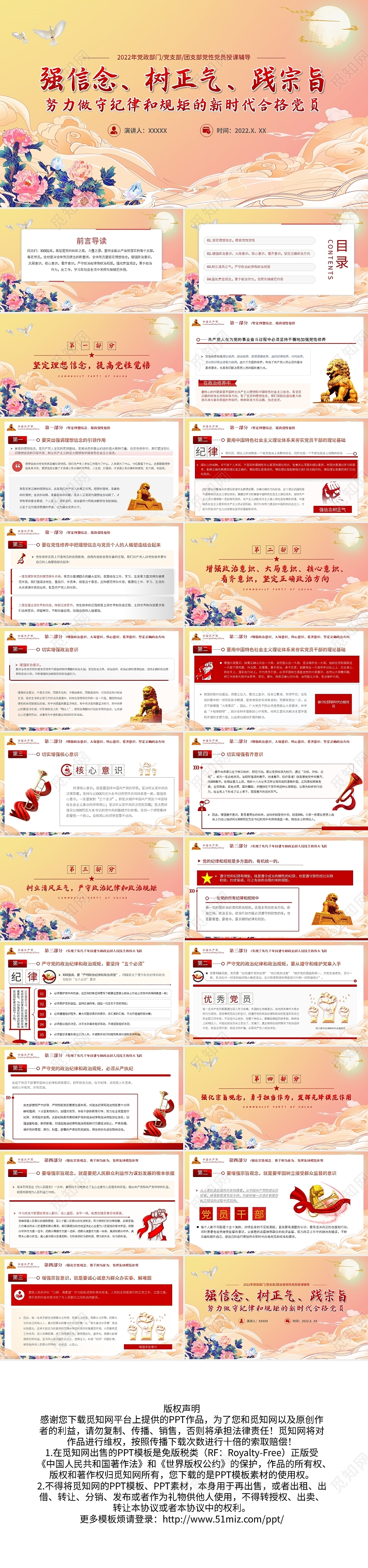 红色国潮强信念树正气践宗旨PPT模板党建党政党课