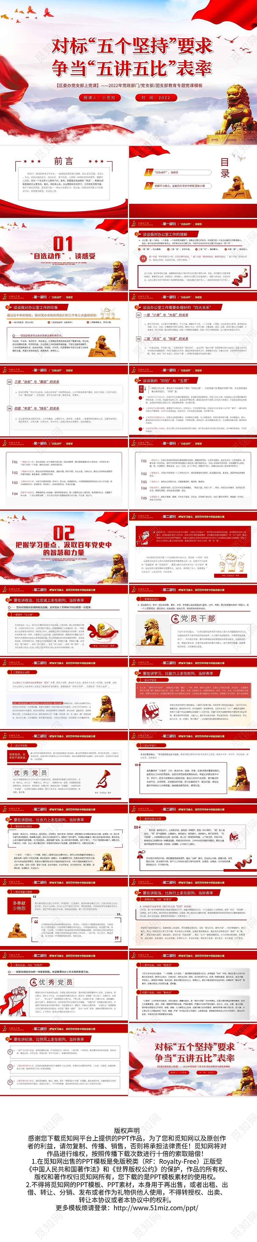 红色简约党政党课党建五个坚持PPT模板宣传PPT动态PPT