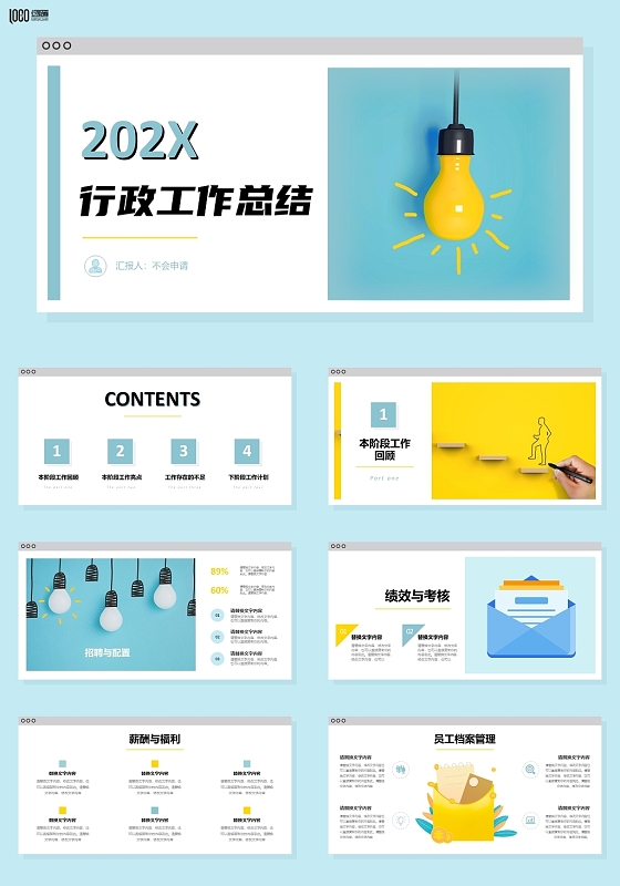 小清新淡蓝色行政工作总结季度人事报告项目汇报PPT