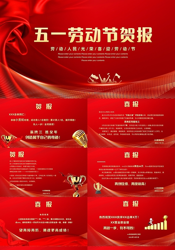 红色简约风五一劳动节贺报颁奖典礼