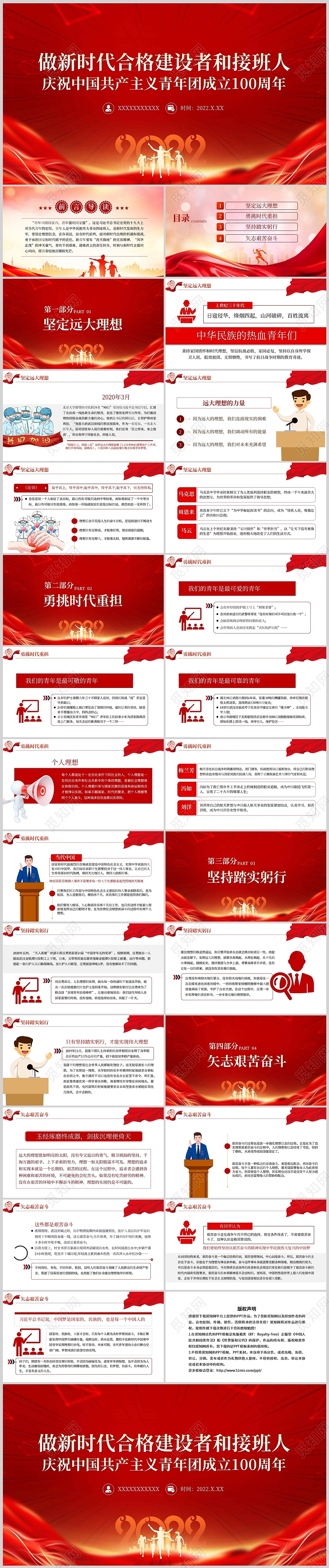 红色党政党建党课庆祝中国共产主义青年团成立100周年PPT模板共青团建团100周年 2