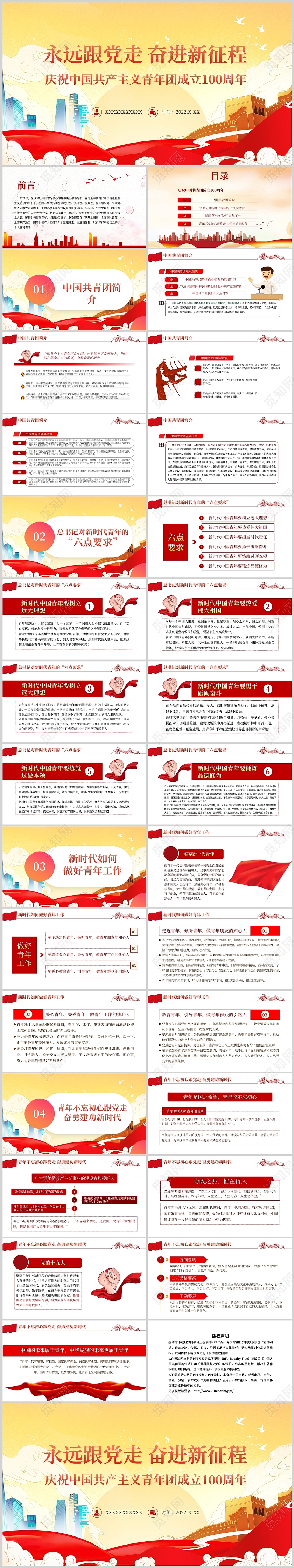 彩色渐变党政党建党课庆祝中国共产主义青年团成立100周年PPT模板共青团建团100周年 3
