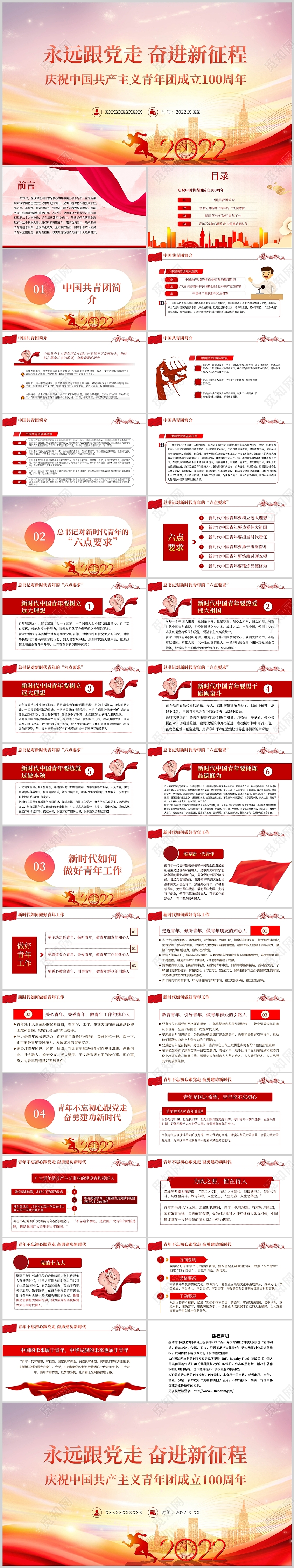彩色渐变党政党建党课永远跟党走奋进新征程庆祝中国共产主义青年团成立100周年PPT模板共青团建团100周年 3